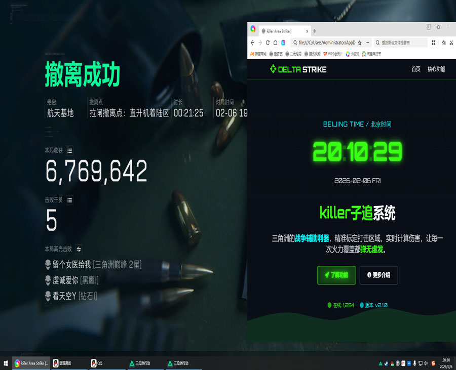 三角洲行动番茄辅助软件效果
